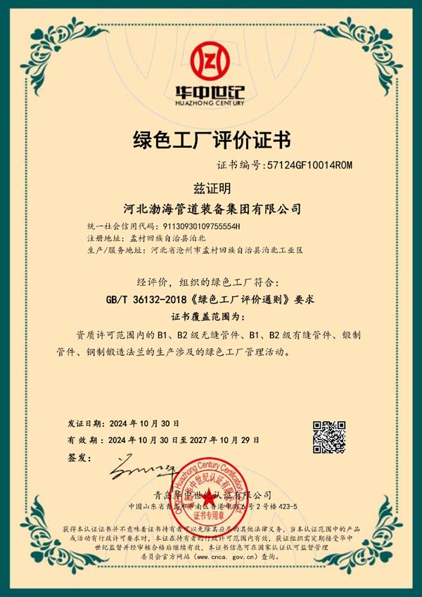 綠色工廠評價證書（中文）